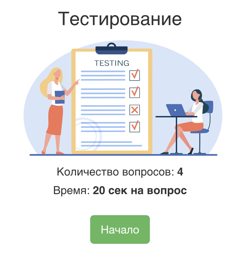 Тестирование